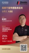 直播预告|从汽车到智能家居，干簧传感器如何发