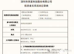 燕麦科技：国内唯一MEMS传感器测试设备量产公司