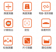 激光位移传感器精准测量模具高度