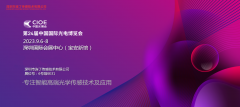 光耀鹏城，连丁传感诚邀莅临2023年CIOE中国光博会