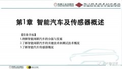 一文带你了解智能汽车传感器技术（最全面！）