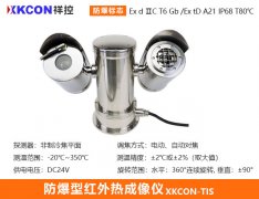 工业级防爆型红外热成像仪能够对物体进行自动