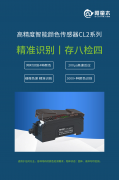 进口颜色传感器替代方案：阿童木颜色传感器识