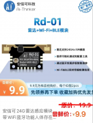 安信可Ai-Thinker Rd-01人体存在感应雷达模组技术详