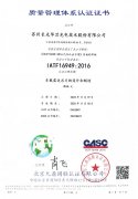 长光华芯实力进阶通过IATF16949质量体系认证进军