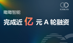 持续深耕影像核心赛道，瞰瞰智能科技完成近亿