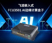 <b>CE、FCC、RoHS三大认证加持，这款RK3588J边缘AI盒子</b>