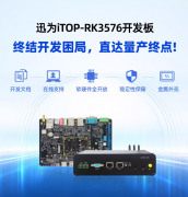 迅为RK3576对比RK3568：AI算力与接口的全面跃迁