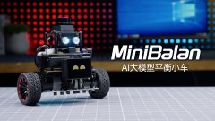 幻尔miniBalan智能平衡小车搭载PID、LQR等多维算法