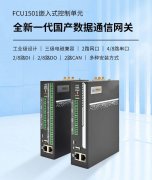 工业运维救星！飞凌嵌入式 FCU1501 自带物理复位