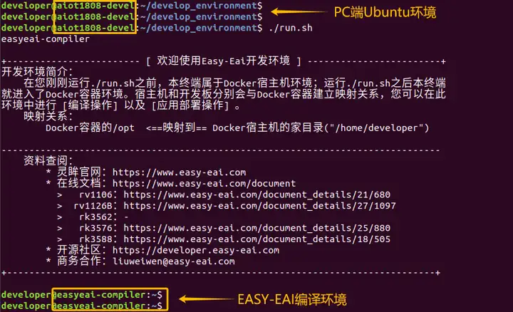 瑞芯微(EASY EAI)RV1126B 开发(编译)方式说明